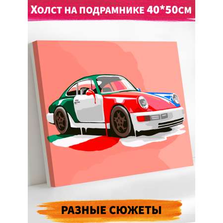 Картина по номерам Это просто шедевр Porsche в ассортименте