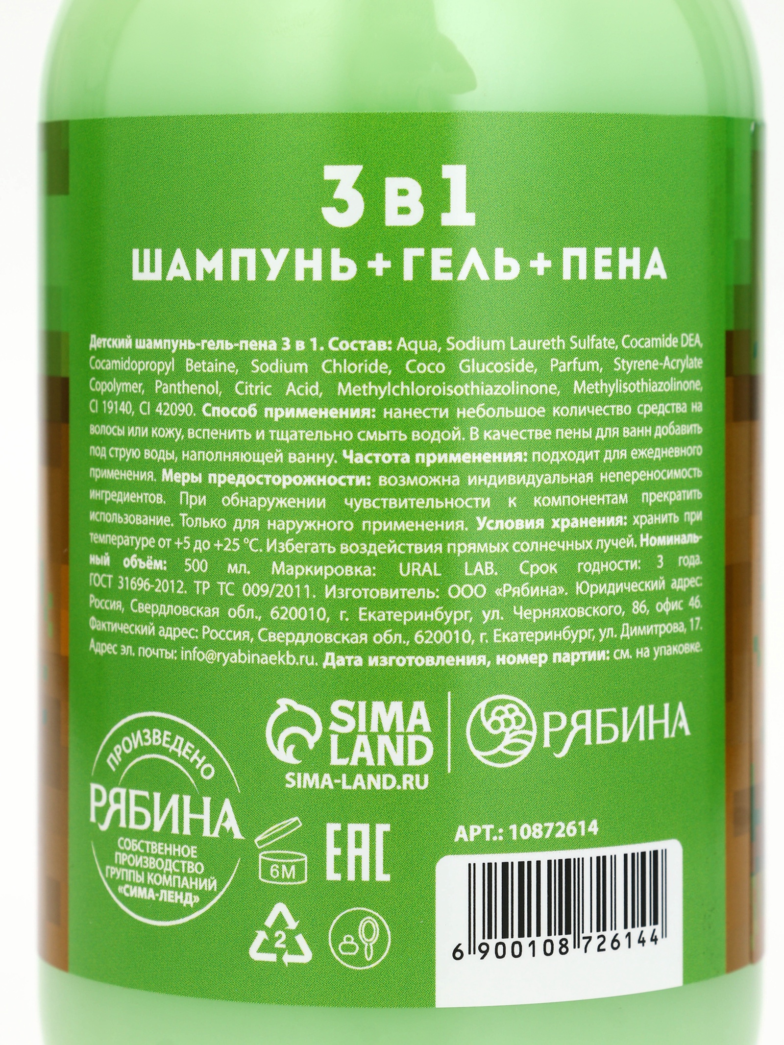 Шампунь-гель URAL LAB - фото 7