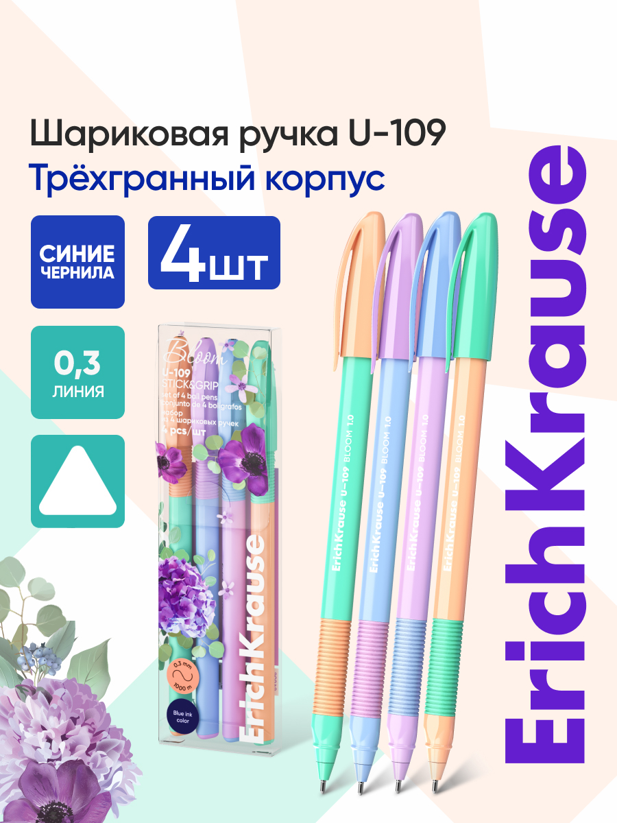 Ручка шариковая ErichKrause 4 шт. - фото 1