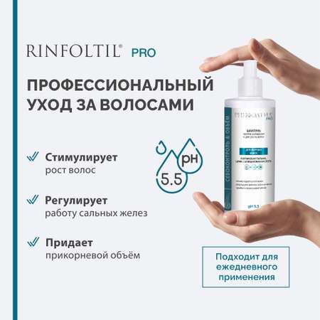 Шампунь Ринфолтил PRO 230 мл
