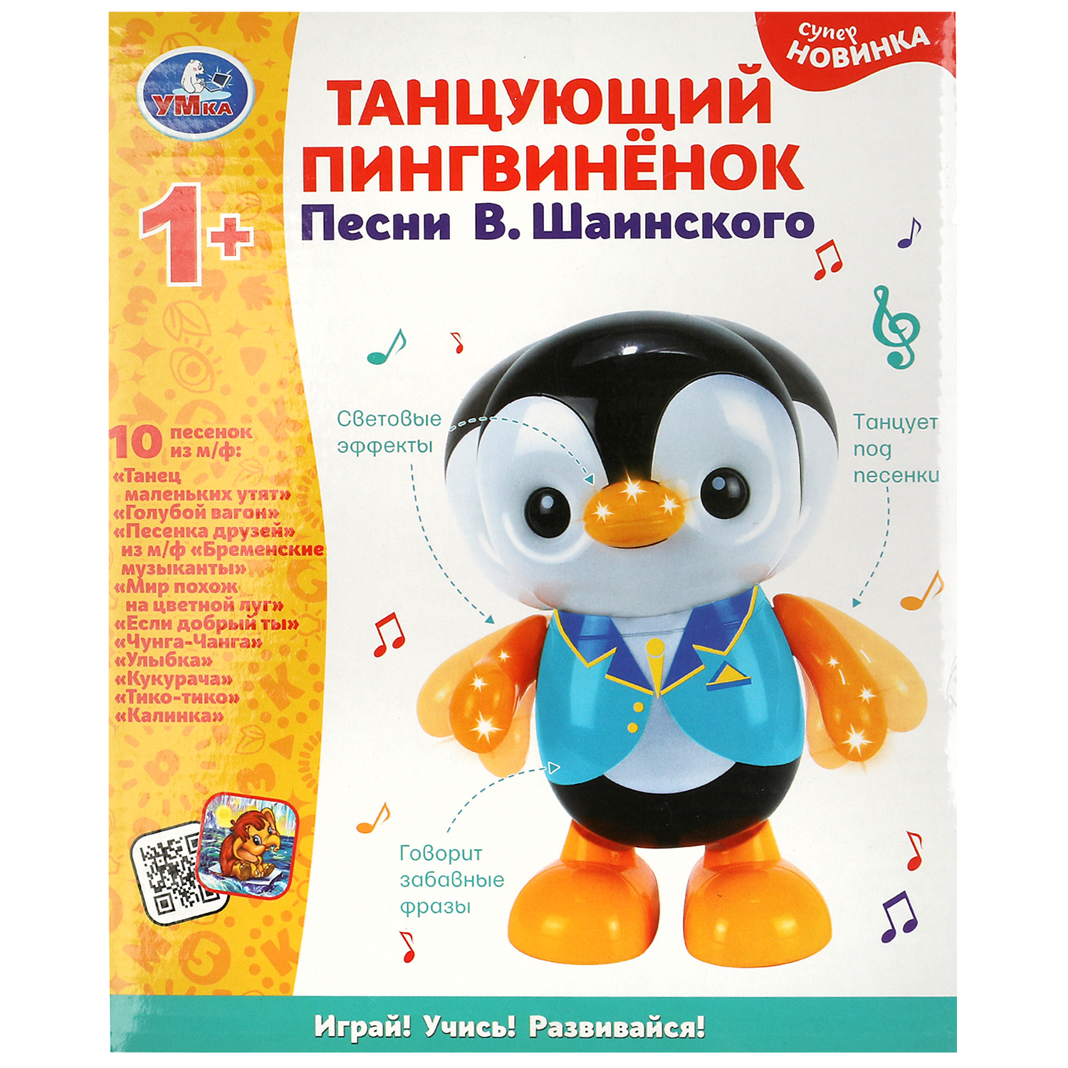 Игрушка УМка Песни Шаинского - фото 5