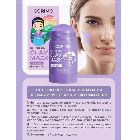 Маска CORIMO Лавандовая