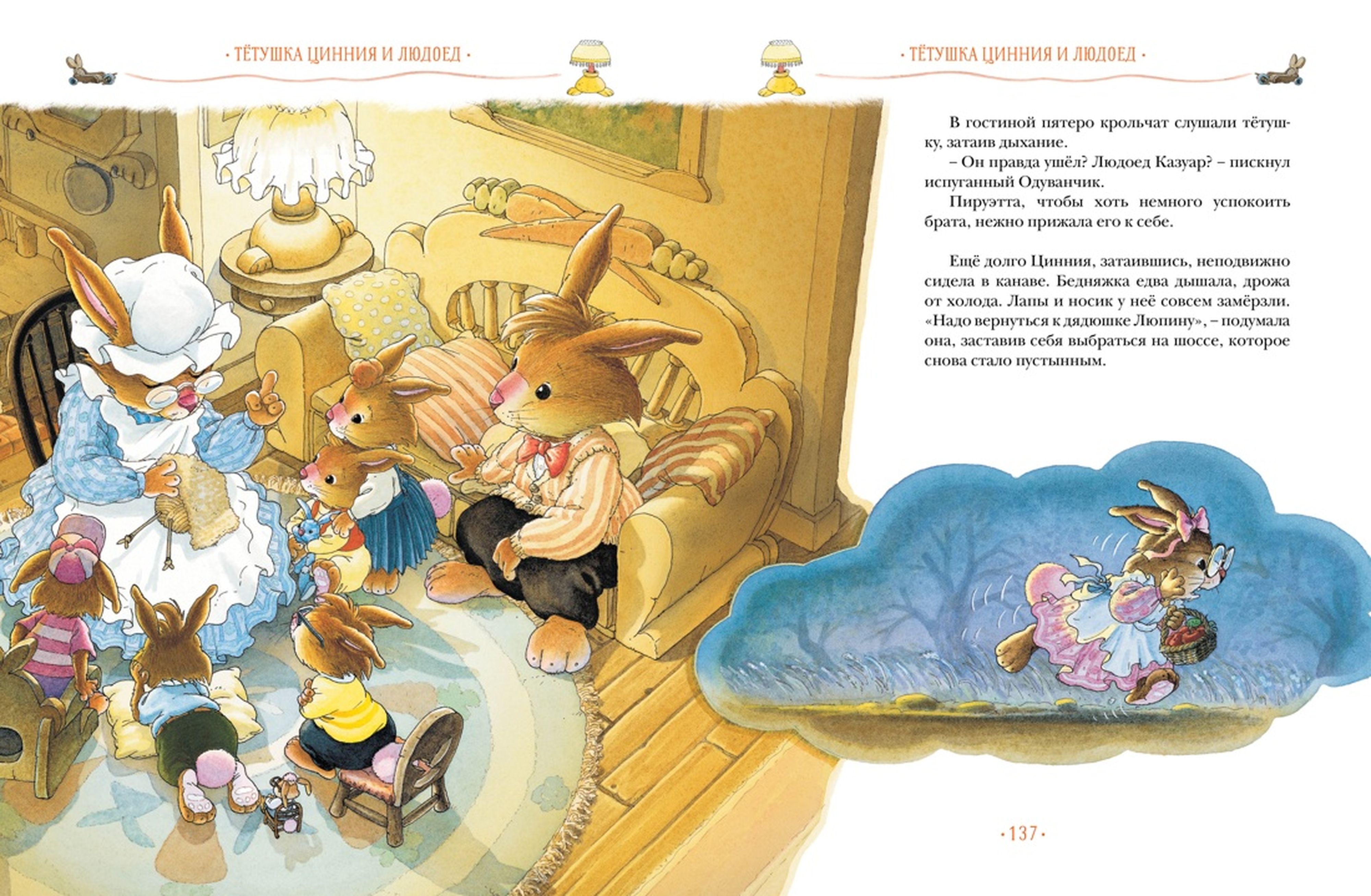 Книга Махаон Жили-были кролики. Все приключения в одном томе - фото 10