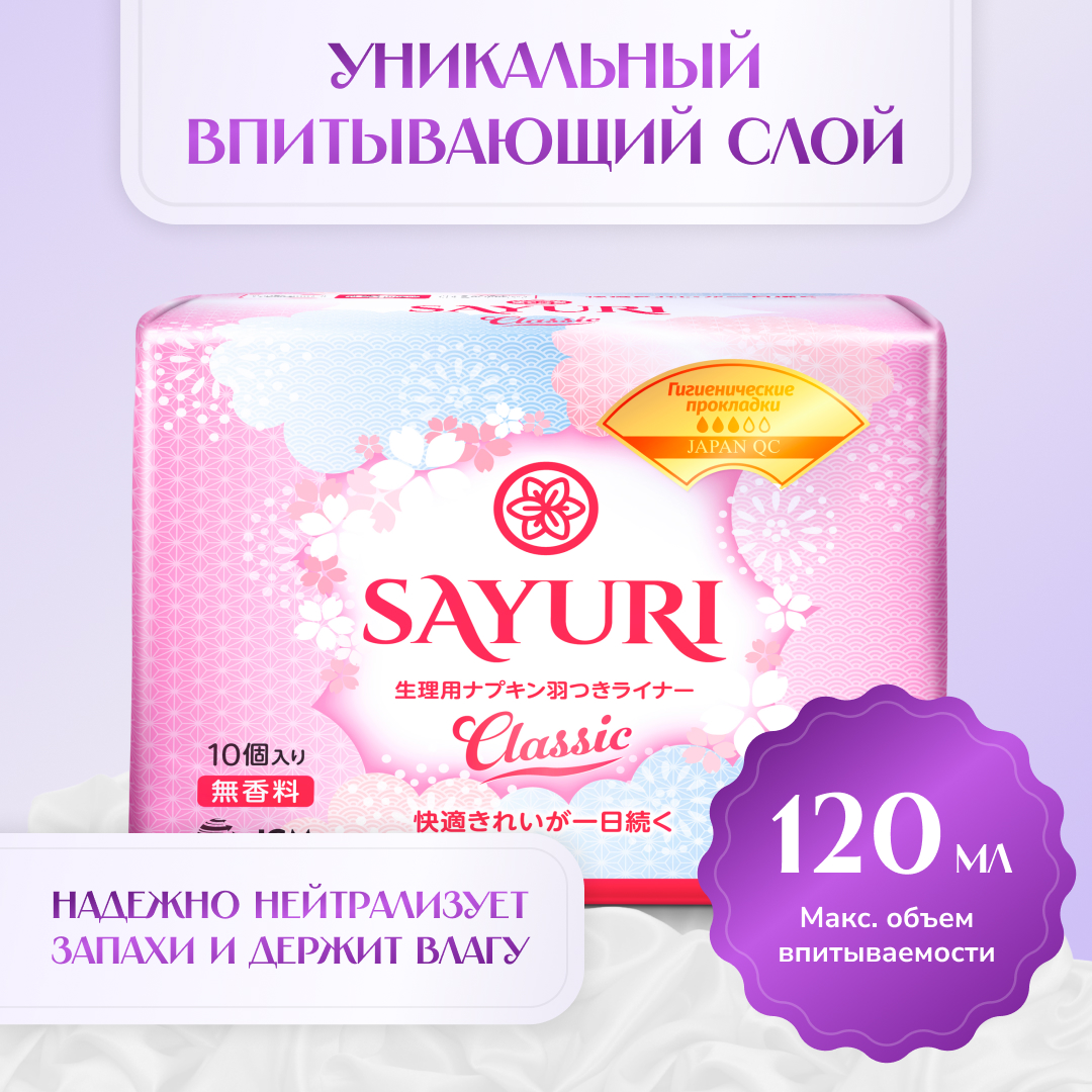 Гигиенические прокладки SAYURI Classic нормал 24.5 см 10 шт - фото 5
