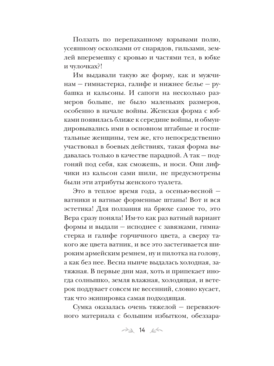 Книга Эксмо Все лики любви - фото 11
