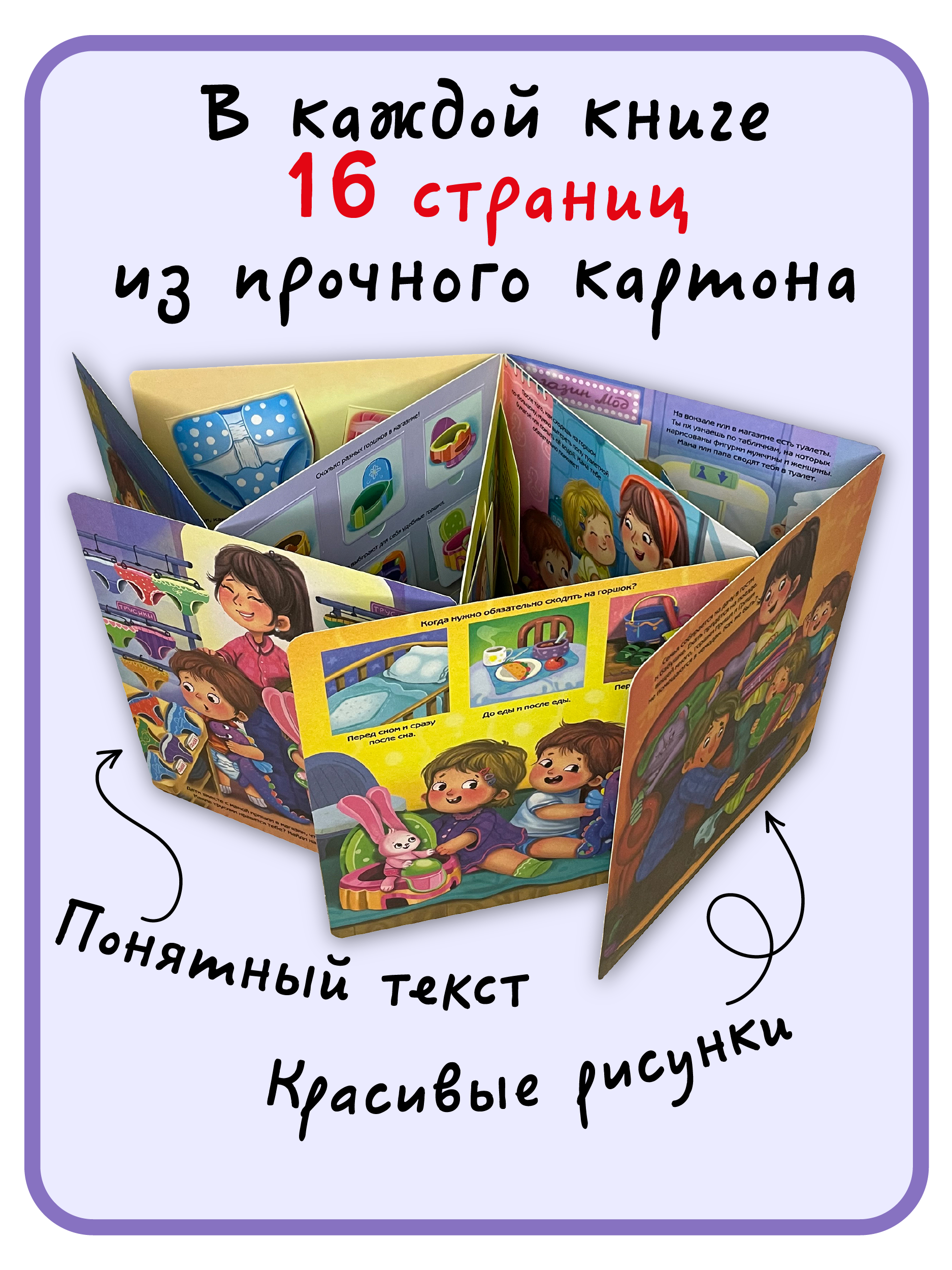 Книжки для малышей с окошками БимБиМон Я иду в детский сад и Не пора ли на горшок? Виммельбух - фото 4