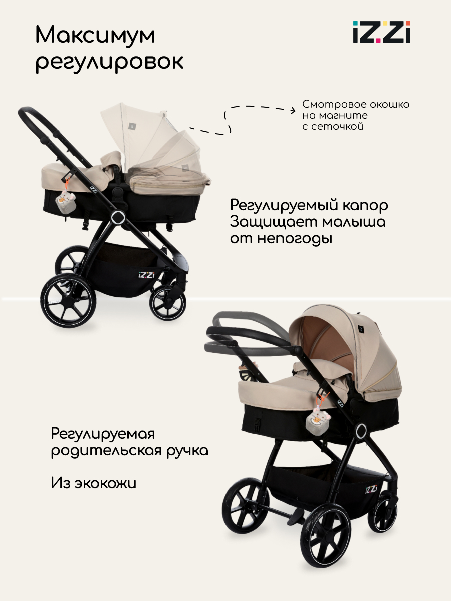 Коляска трансформер iZZi Универсальная бежевый - фото 12