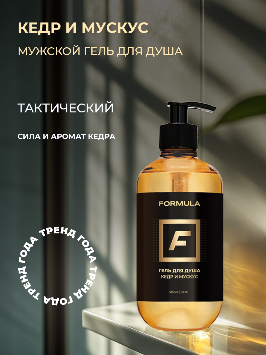 Гель F Formula Гель д/д Кедр и мускус 475 мл - фото 3