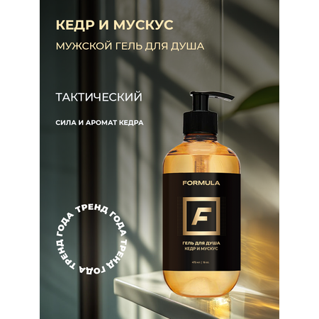 Гель F Formula Гель д/д Кедр и мускус 475 мл 475 мл
