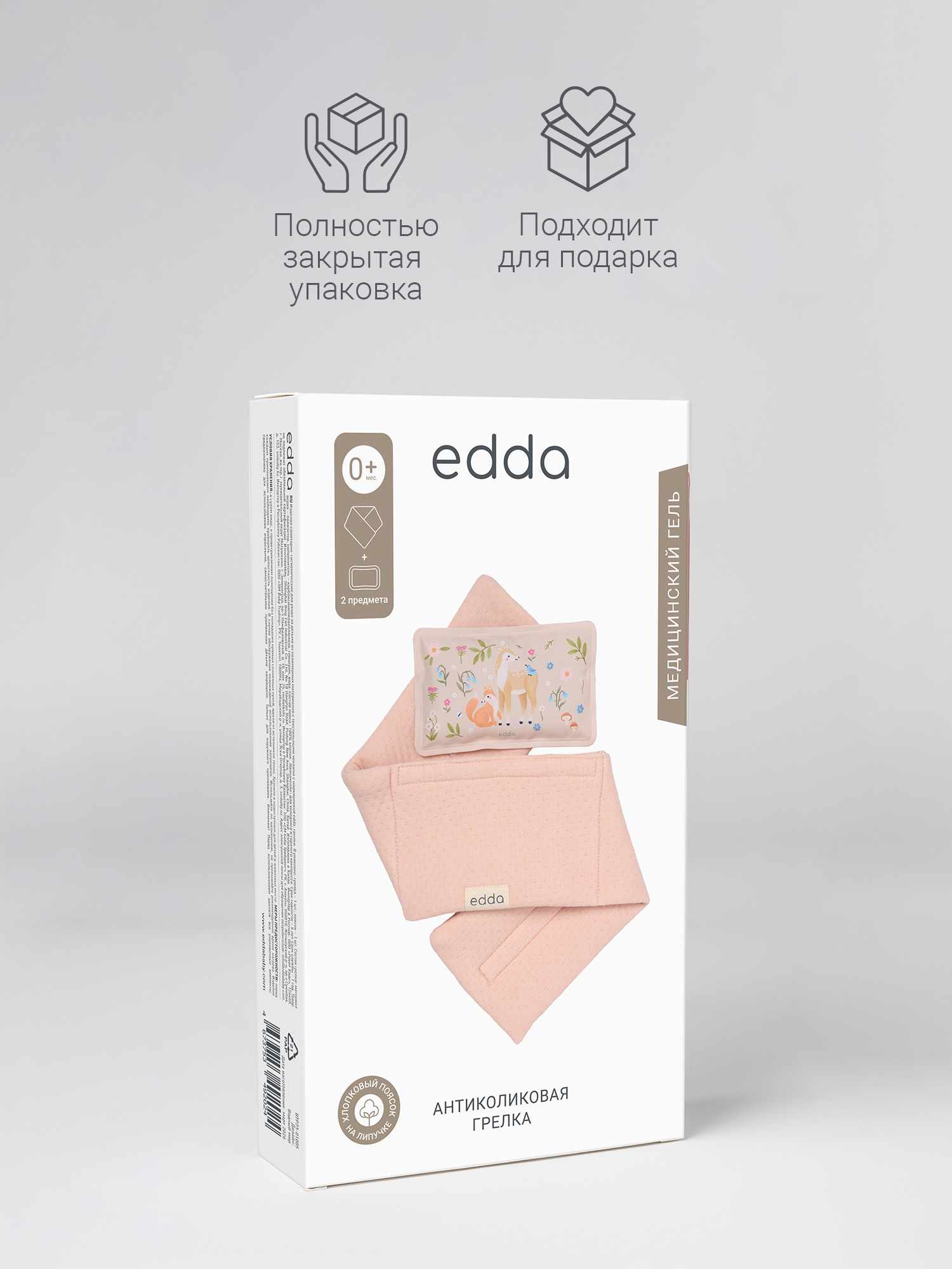 Грелка от коликов edda Пудра - фото 10