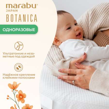 Вкладыши для груди MARABU 60 шт 2 упаковки по 30 шт