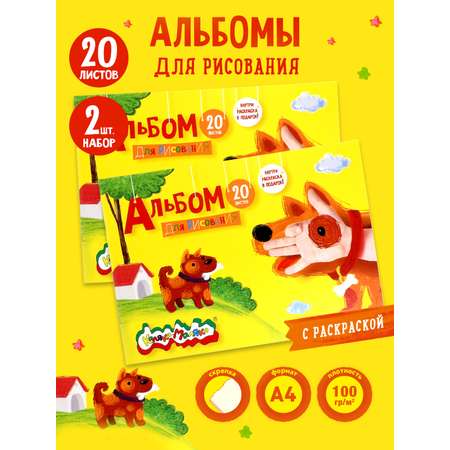Альбом Каляка-Маляка А4 20 лист. 2 шт.