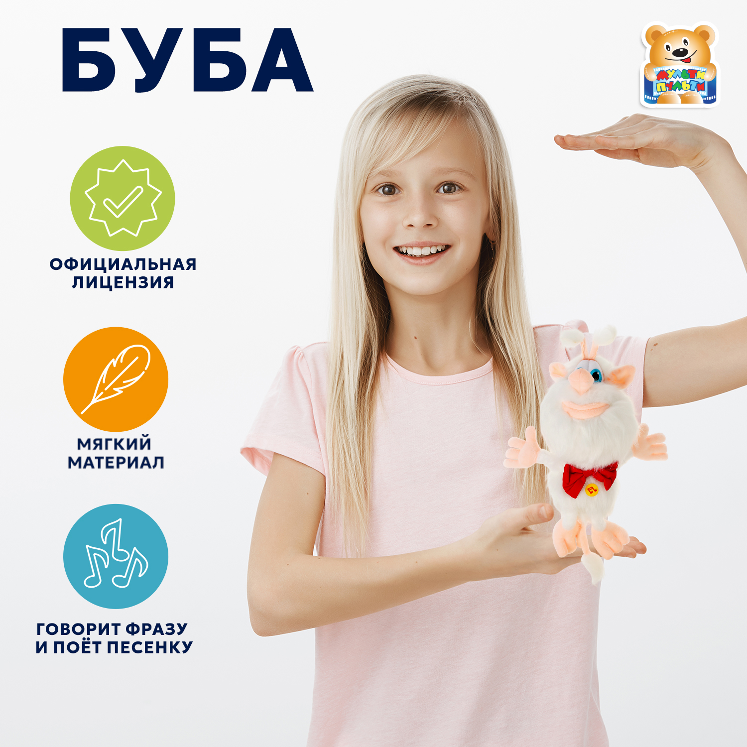 Мягкая игрушка Мульти Пульти - фото 1