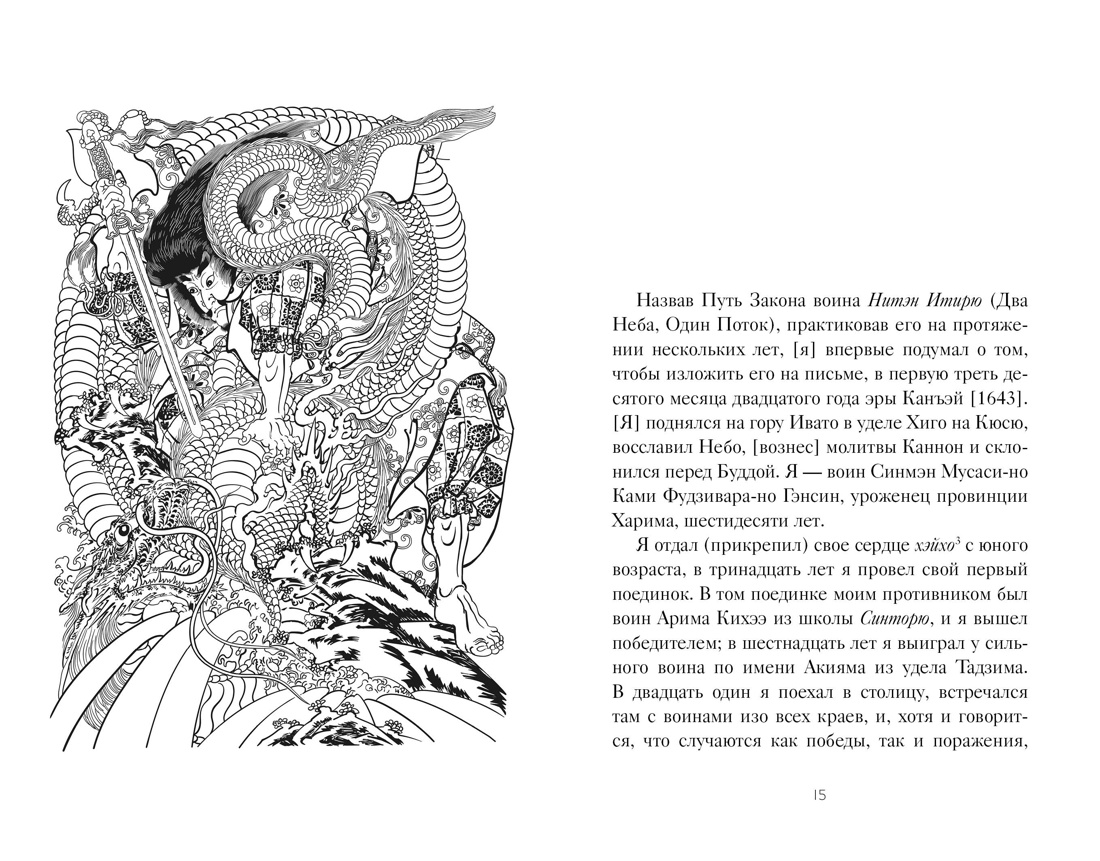 Книга КОЛИБРИ Стратегия и власть. Дайдодзи Ю., Миямото Мусаси. Кодекс самурая. Кн. пяти колец - фото 7