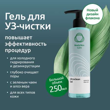 Гель ReadySkin Care Ultraclean Gel