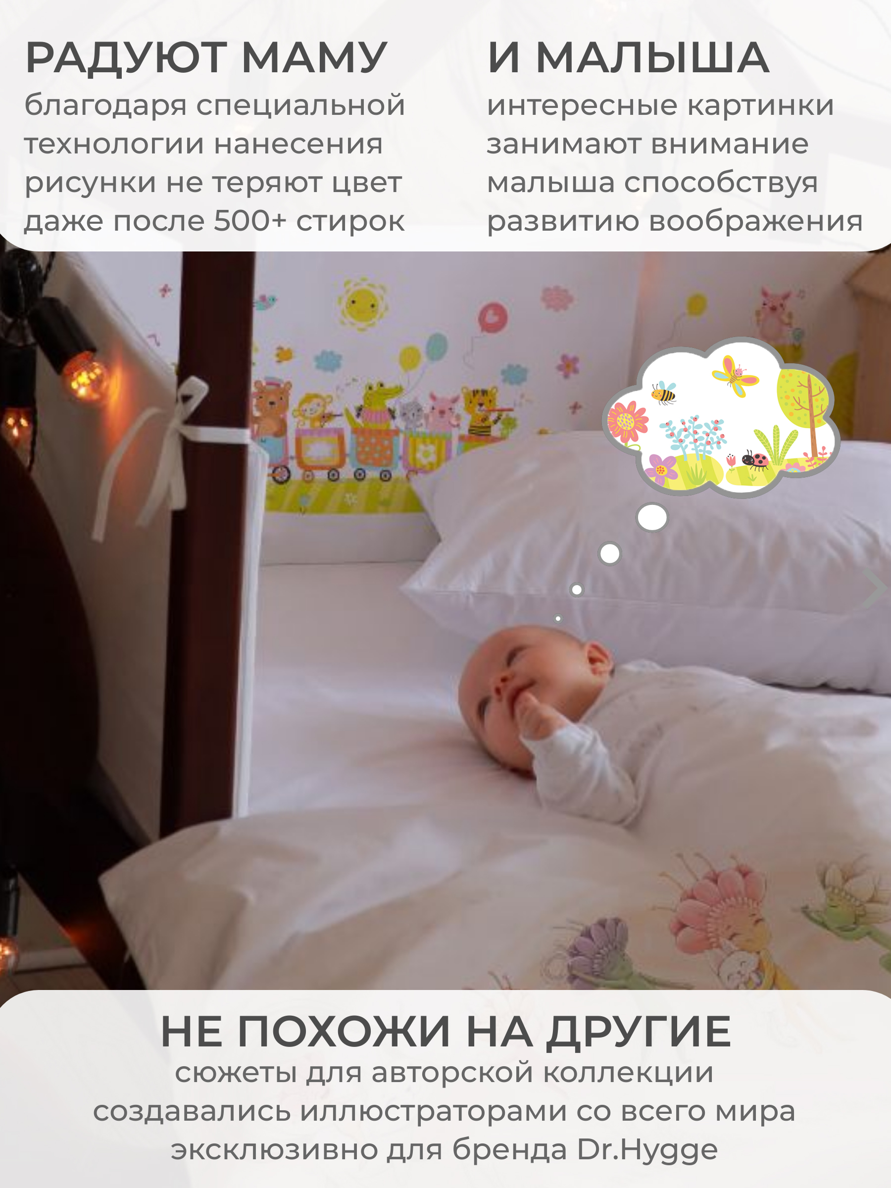 Бортик в кроватку Dr. Hygge HG210301/Салатовый_поезд - фото 3