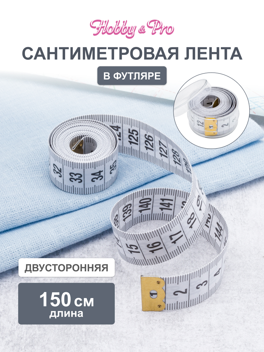 Сантиметровая лента Hobby and Pro в футляре 150 см - фото 1