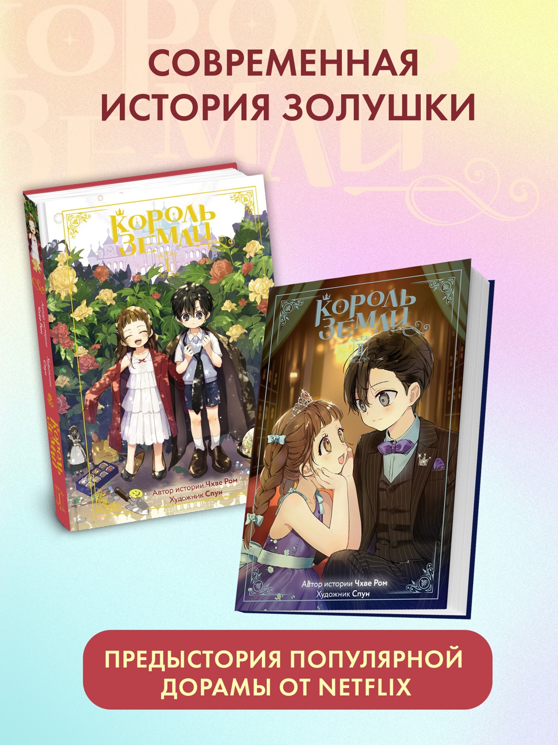 Книга Махаон Ром Ч. Король земли. Комплект из 2-х книг со стикерпаком - фото 2