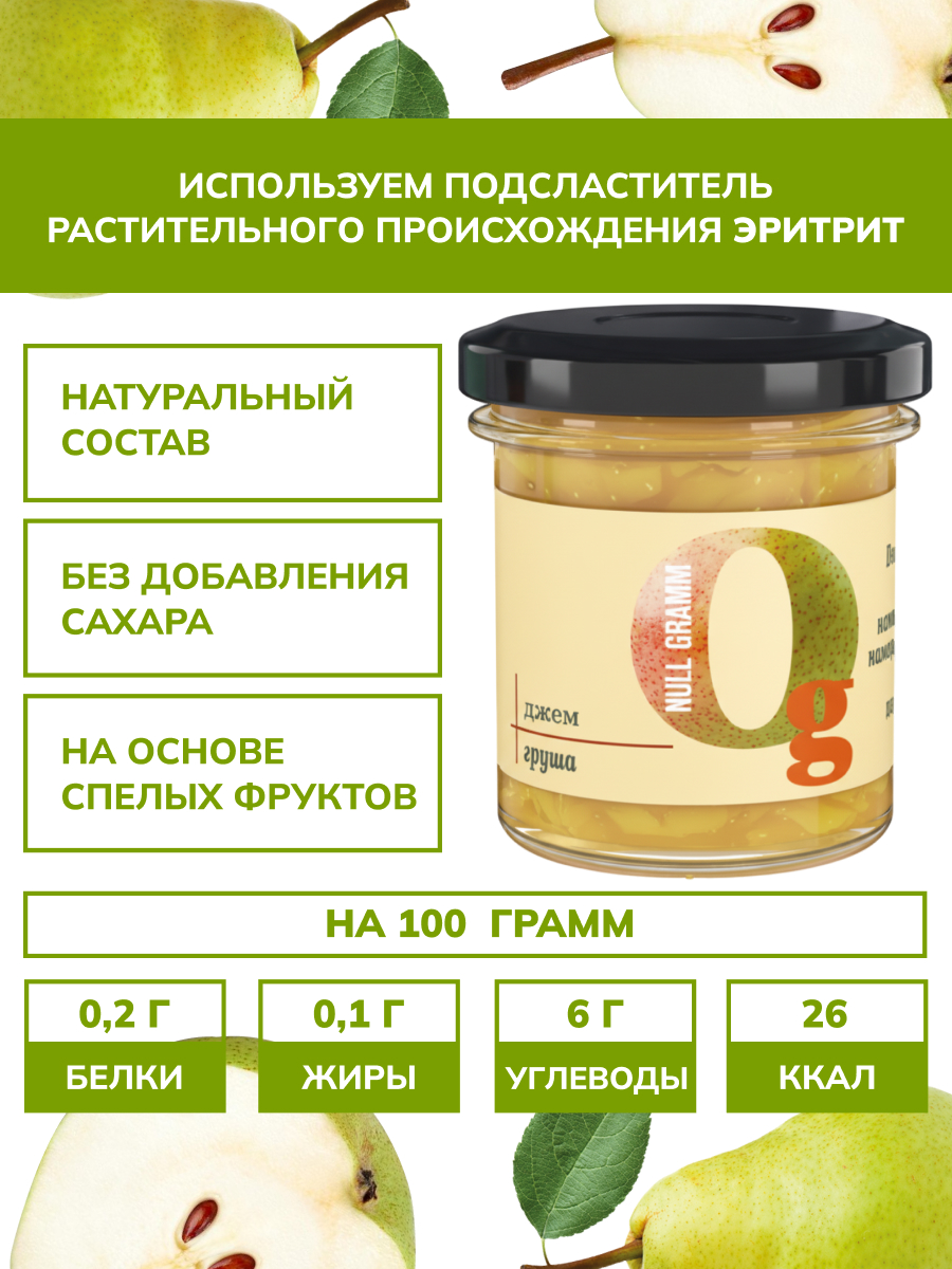 Джем Ноль грамм без сахара низкокалорийный Груша 150 гр - фото 2