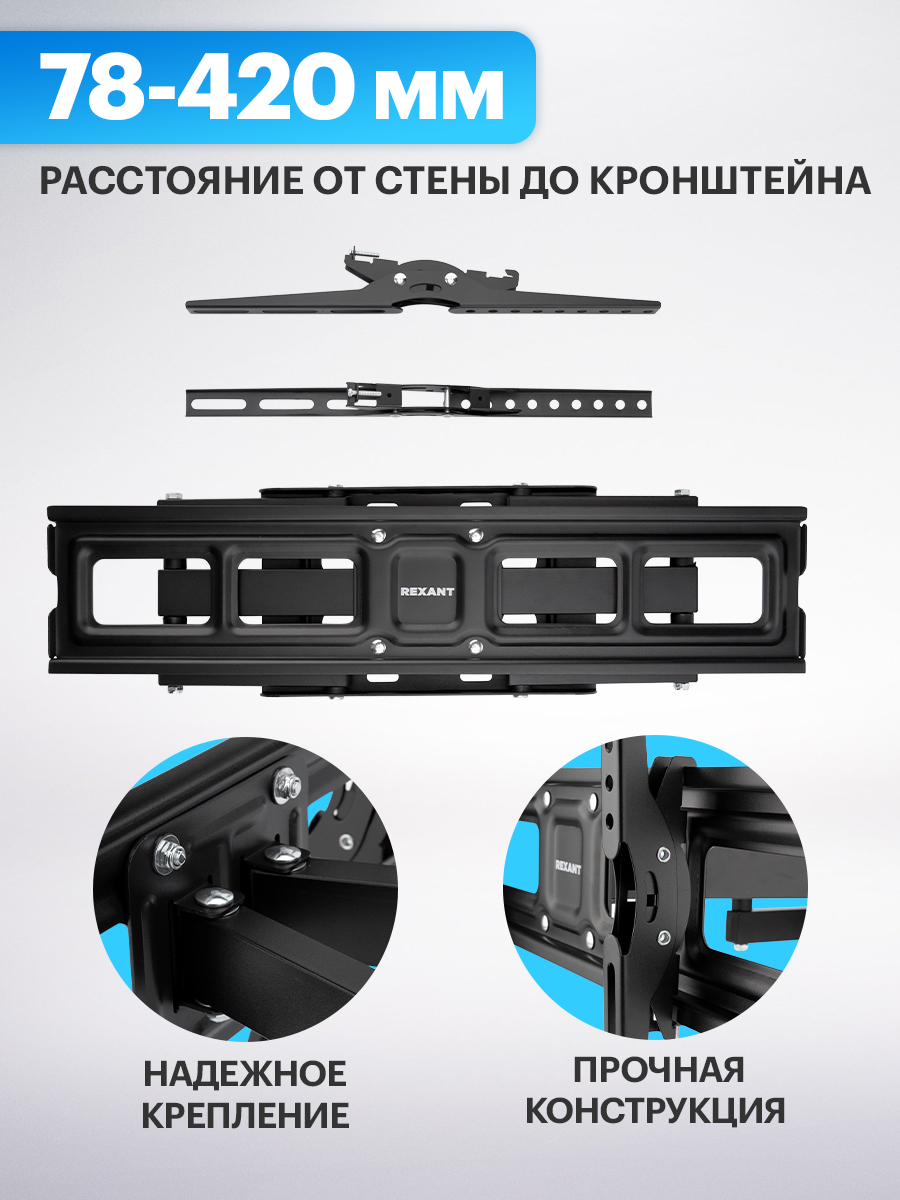 Кронштейн REXANT для телевизора 37-70 наклонно-поворотный двойное колено - фото 5