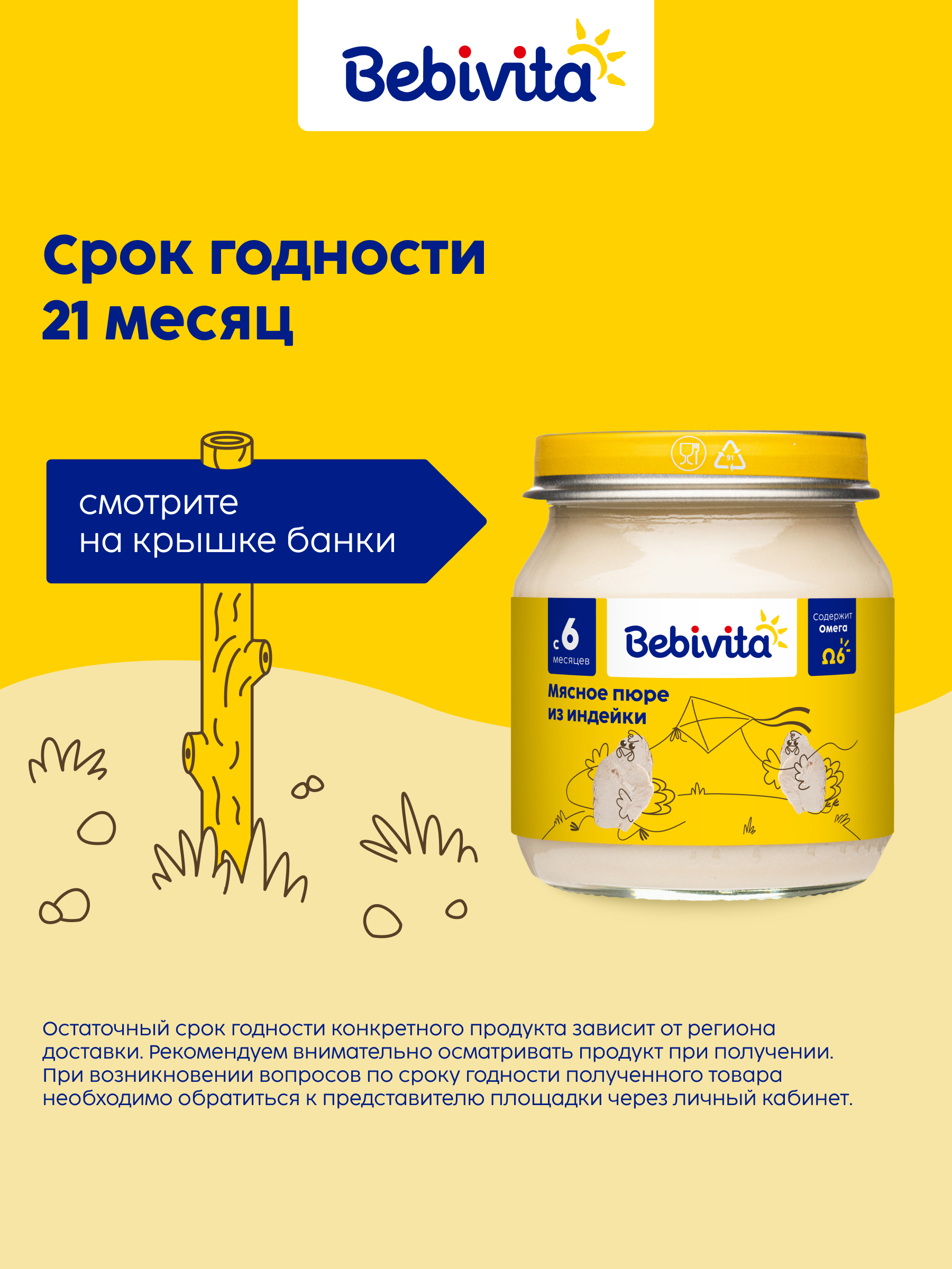 Пюре Bebivita Индейка с 6 мес 100 г - фото 8