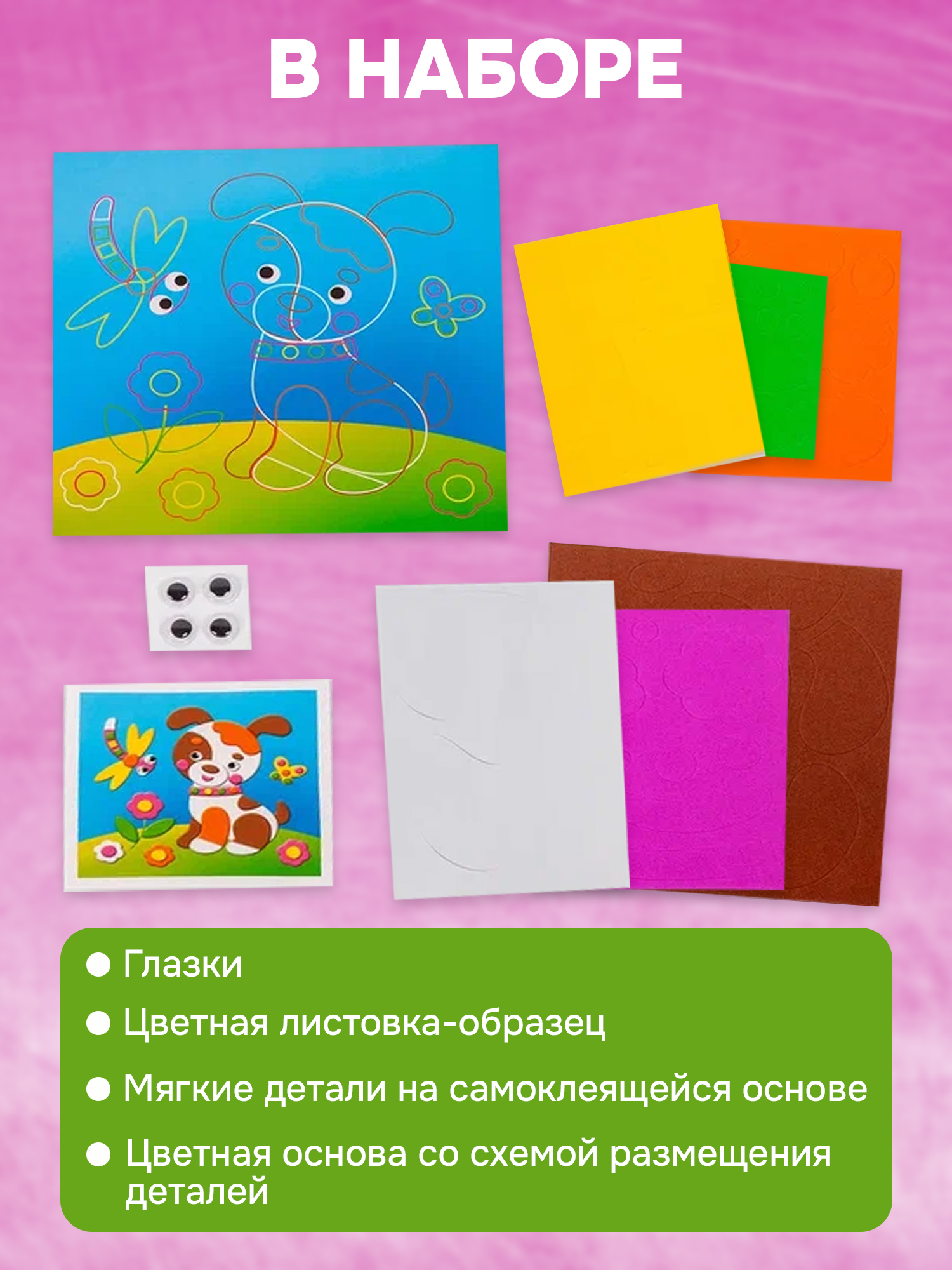 Аппликация Дрофа-Медиа Щенок - фото 6