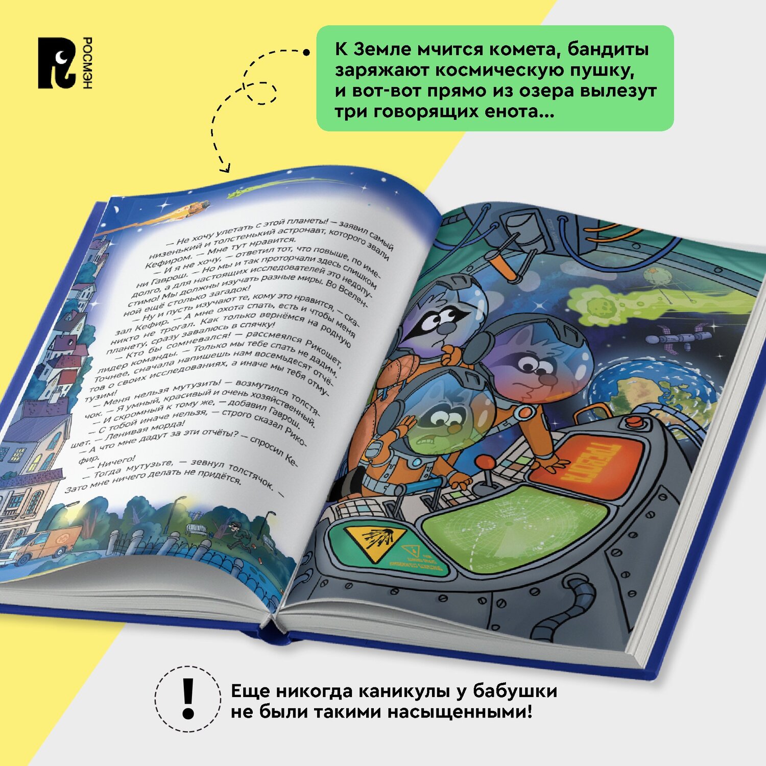 Книга Росмэн Кефир Гаврош и Рикошет Книга 1 Дело о пропавшей бабушке Гаглоев - фото 9