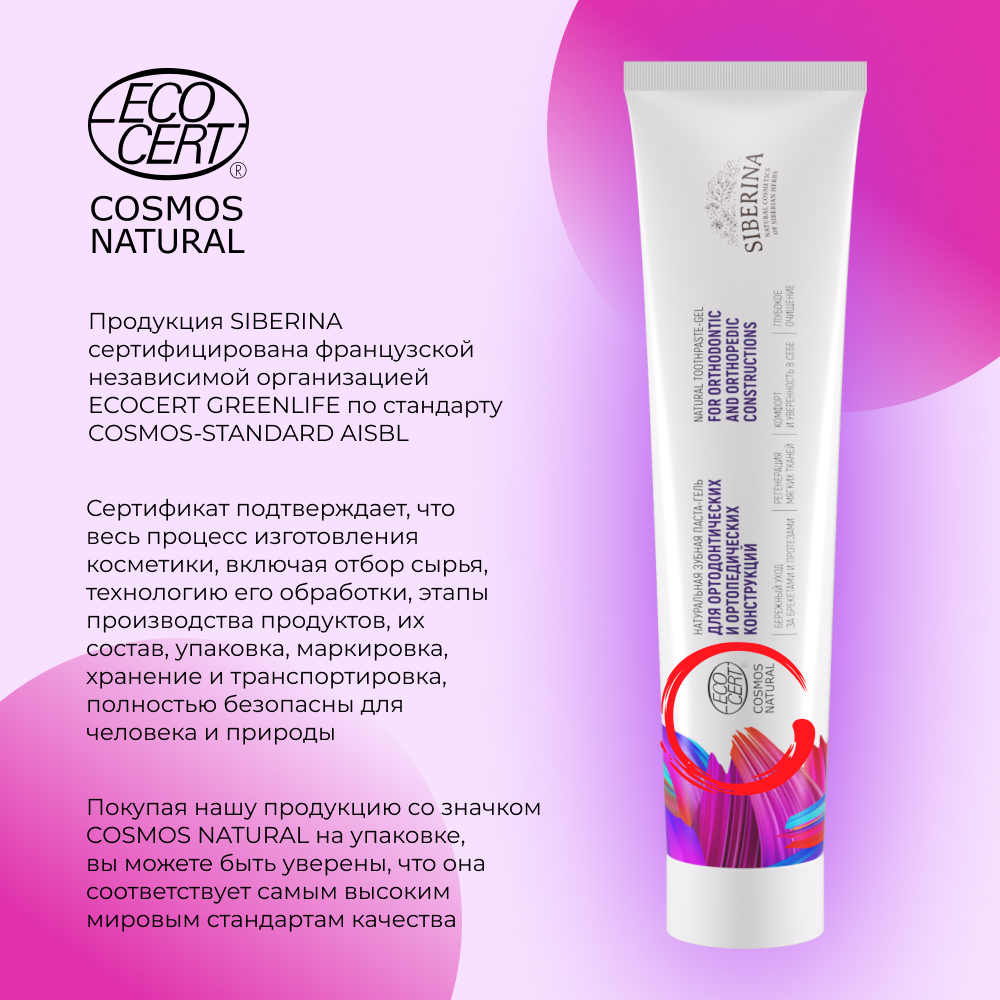 Зубная паста Siberina - фото 8