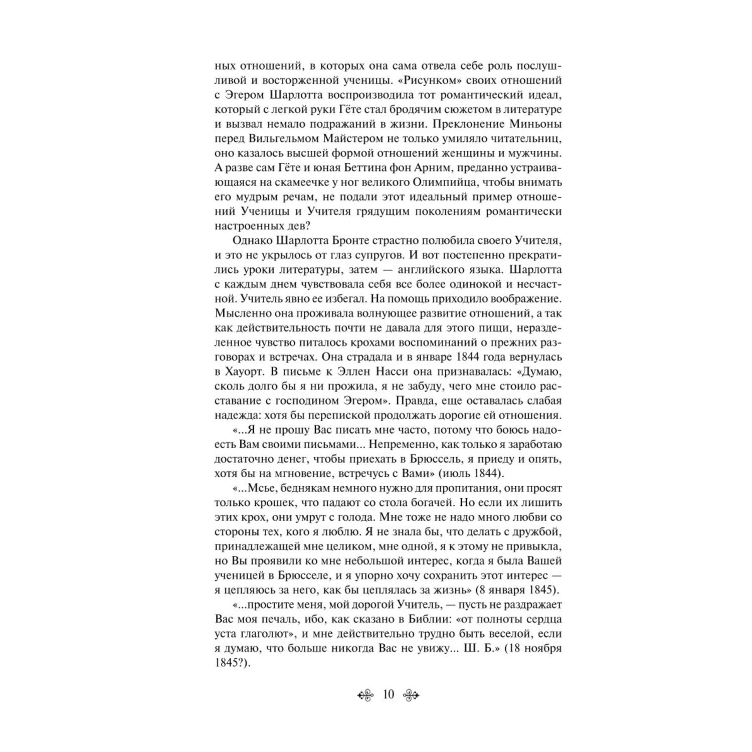 Книга Эксмо Джейн Эйр с иллюстрациями - фото 7