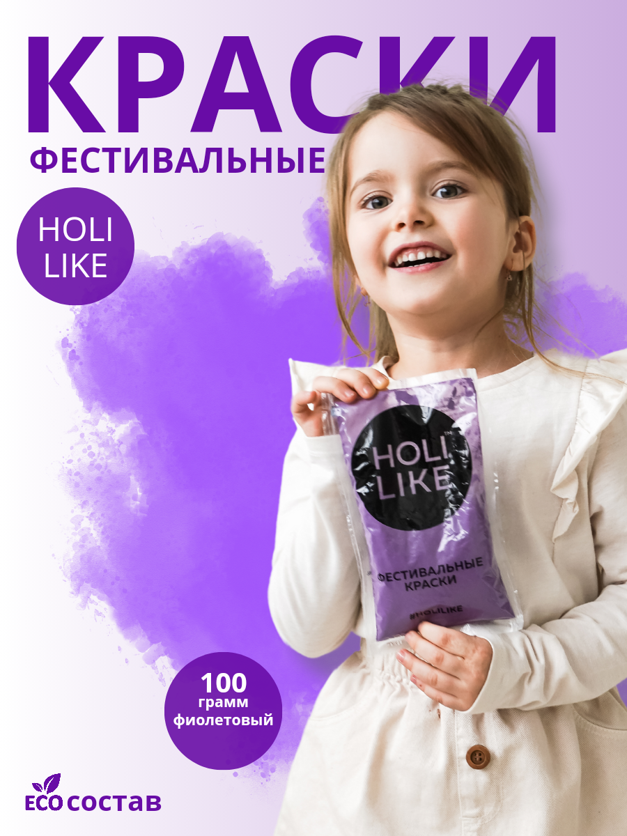 Аквагрим Holi Like Холи фестивальные краски 1 цв. - фото 1