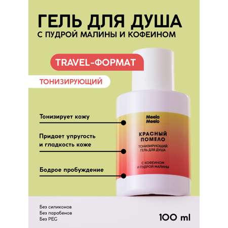 Гель Meela Meelo 100 мл