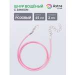 Набор для творчества Astra Craft Шнур вощеный