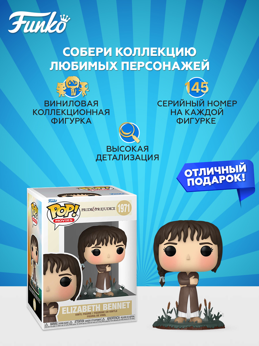 Фигурка Funko Pride and Prejudice El.Bennet - фото 2