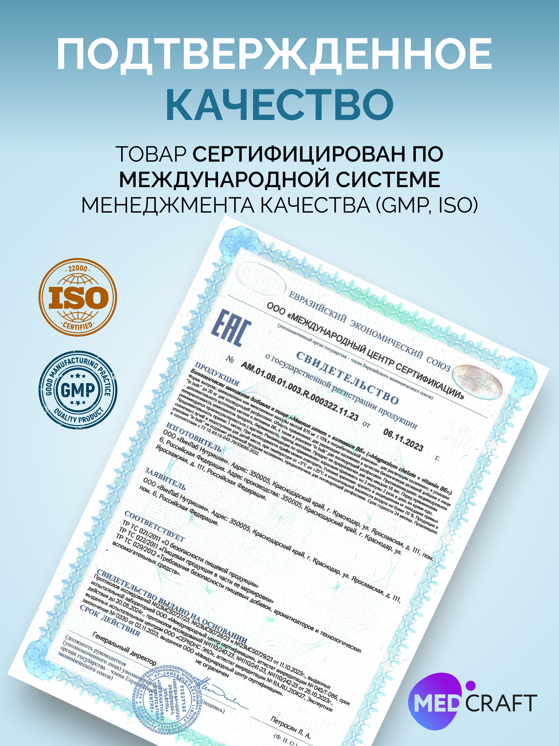 Магния бисглицинат 600 мг MedCraft с витамином B6 120 капсул - фото 11