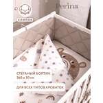 Бортик Perina Slim 3 дет.