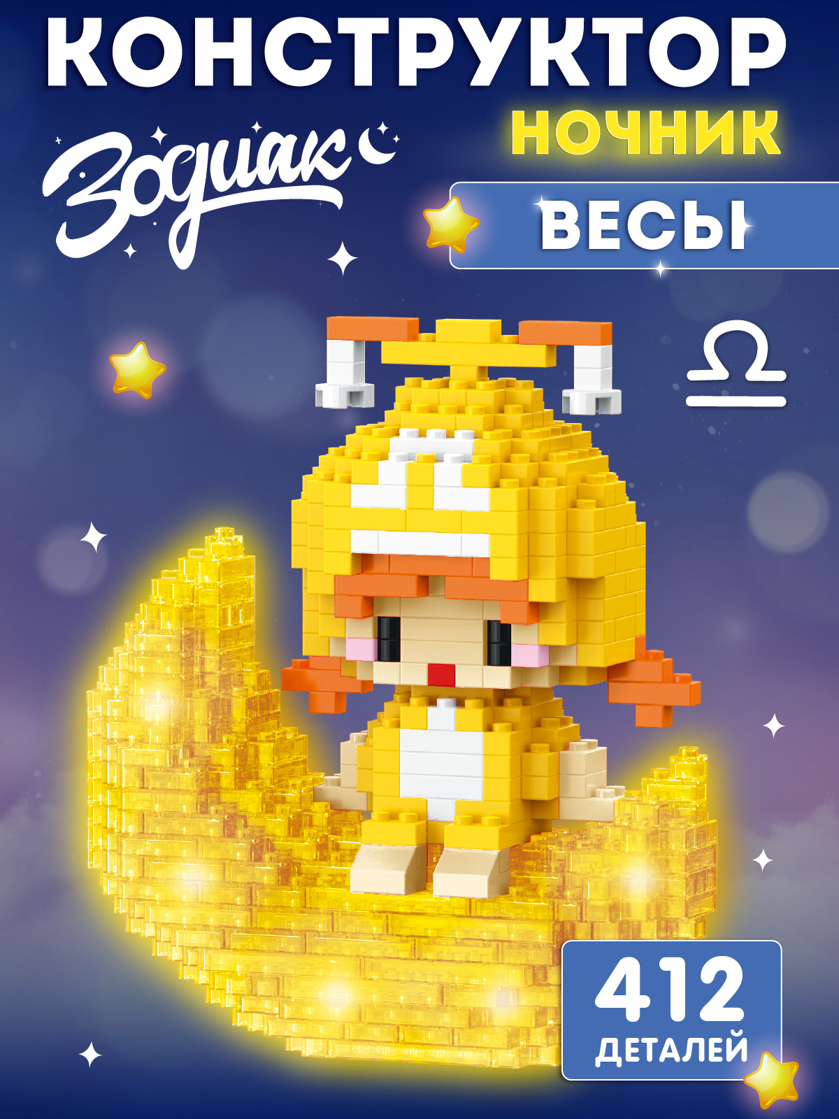 Конструктор Компания Друзей Зодиак Весы 412 дет. - фото 1