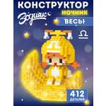 Конструктор Компания Друзей Зодиак Весы 412 дет.
