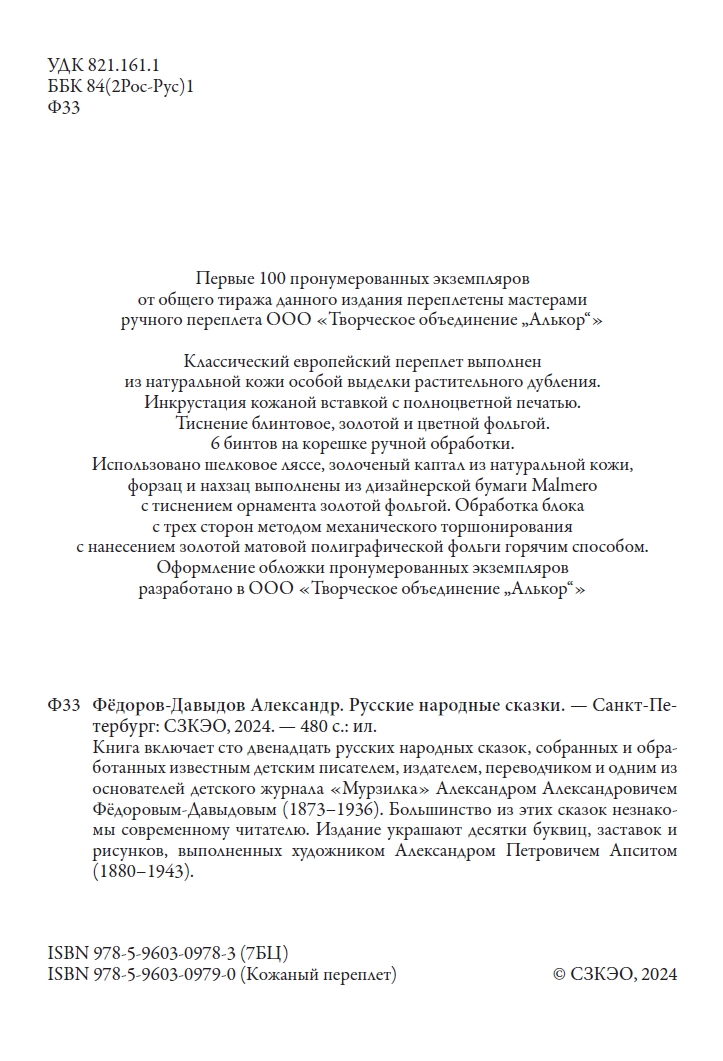 Книга СЗКЭО БМЛ Русские народные сказки илл Апсит - фото 4