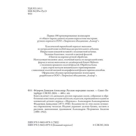 Книга СЗКЭО БМЛ Русские народные сказки илл Апсит