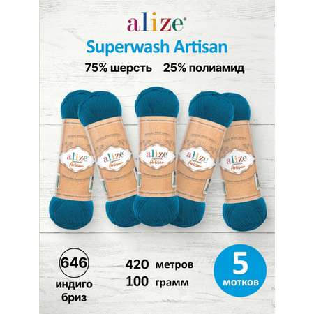 Пряжа для вязания Alize 100г 420м 5шт