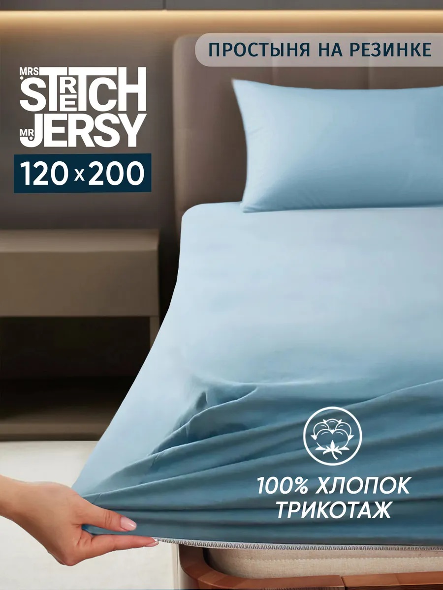Простыня Mrs.Stretch Mr.Jersy Синий 120 x 200 см на резинке - фото 1