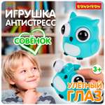 Сквиш Bondibon ВЫТАРАСКА улётный глаз Совёнок