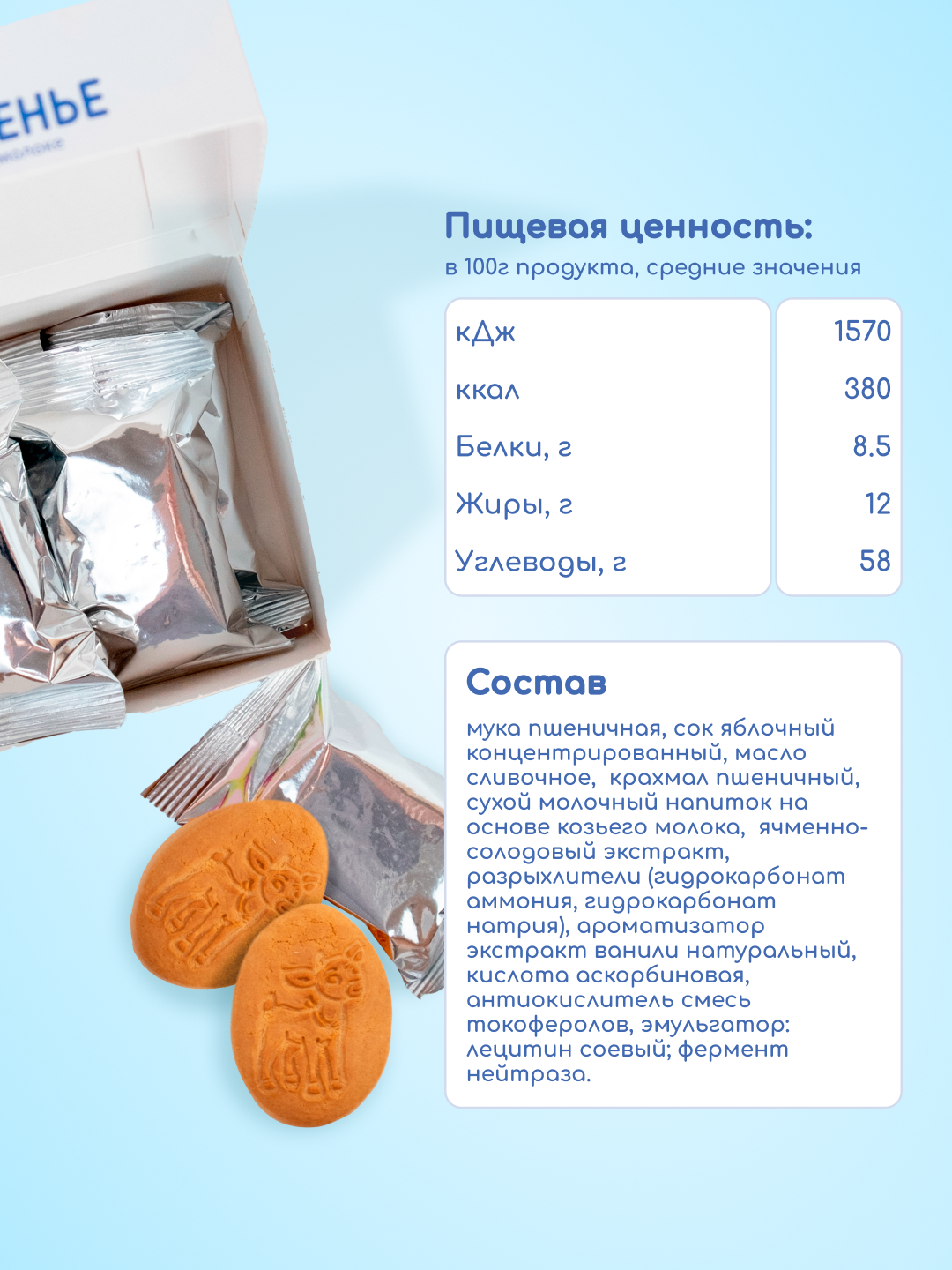 Печенье Бибиколь яблочный сок 150г с 6месяцев - фото 2