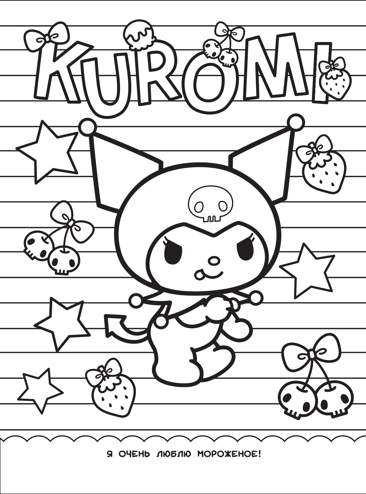 Раскраска АСТ виммельбух Kuromi - фото 3
