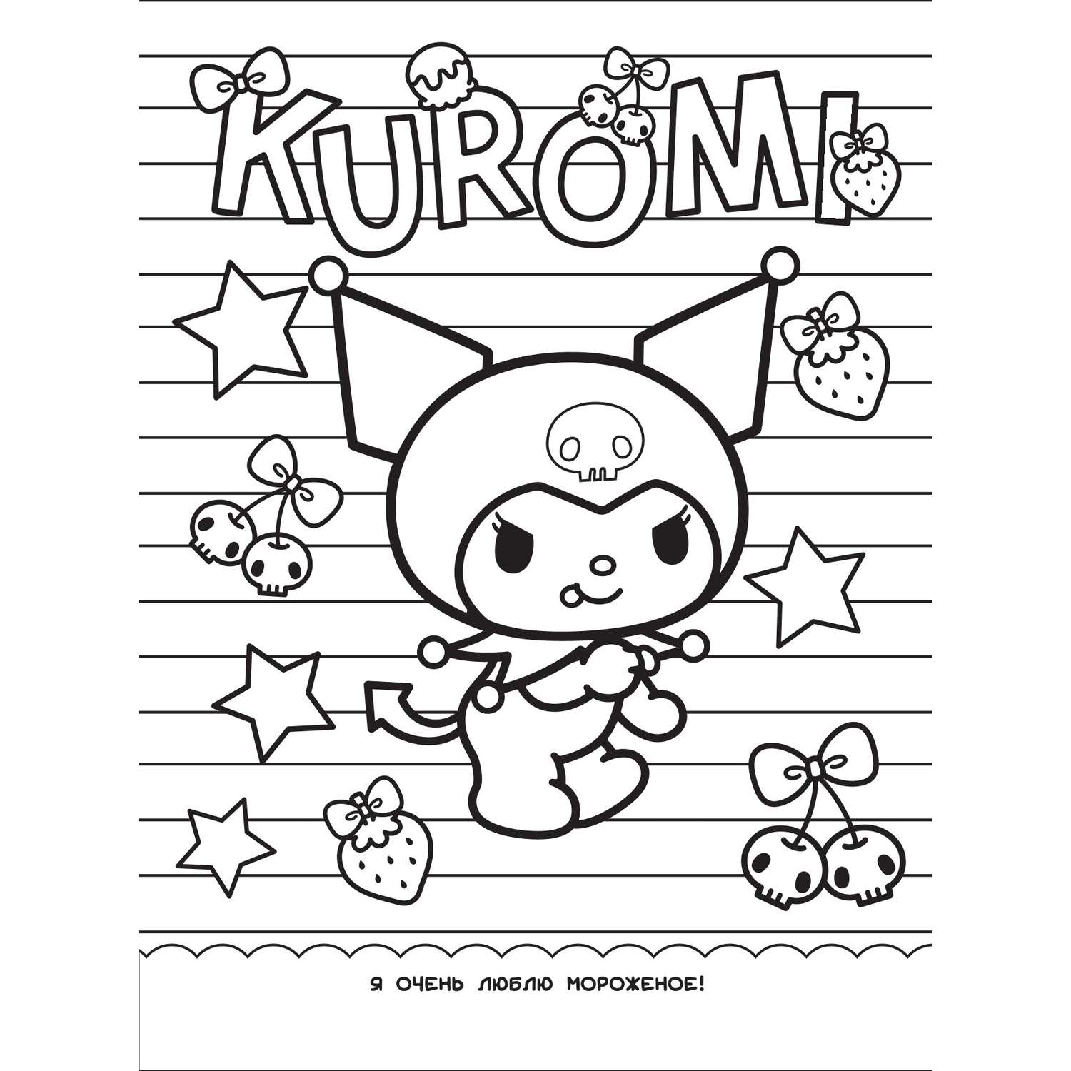 Раскраска АСТ виммельбух Kuromi - фото 3