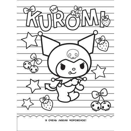Раскраска АСТ виммельбух Kuromi