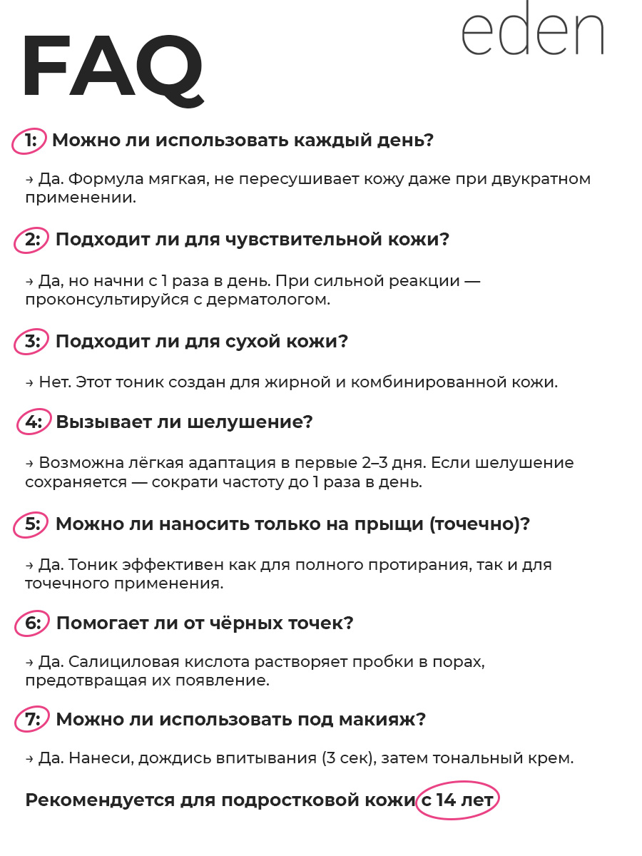 Тоник EDEN Stop Acne 150 мл - фото 7