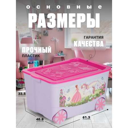 Ящик для игрушек elfplast на колесах лавандовый с розовой крышкой веревочкой и декором
