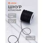 Шнур для шитья Айрис Шнур атласный 1 мм 45,7 м