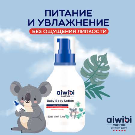 Лосьон AIWIBI